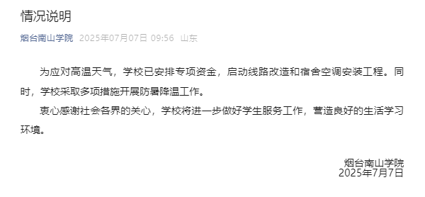 配资炒股入门知识 高校宿舍无空调学生热晕，学校回应